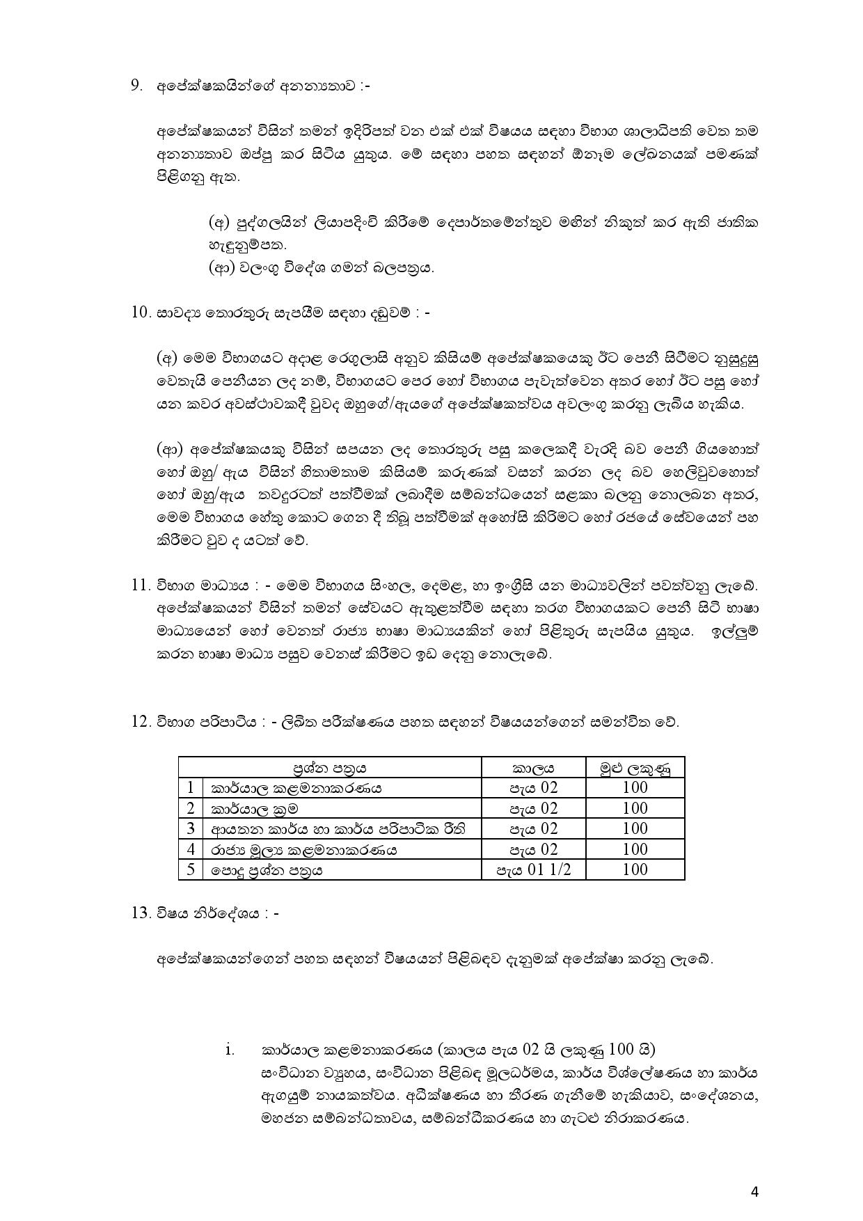 Limited Competitive Examination for Appointment to Supra Grade of Public Management Assistantsâ€™ Service (2017) - Central Provincial Public Service Commission